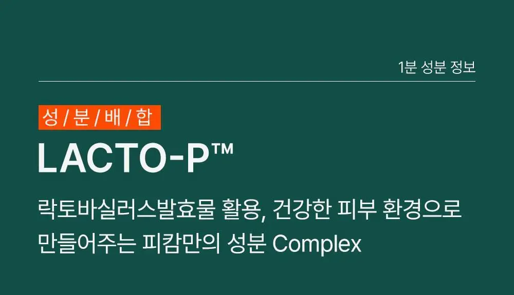 [트러블부위 진정케어] 피캄 센텔라 트러블 스팟 15ml 상세페이지 21